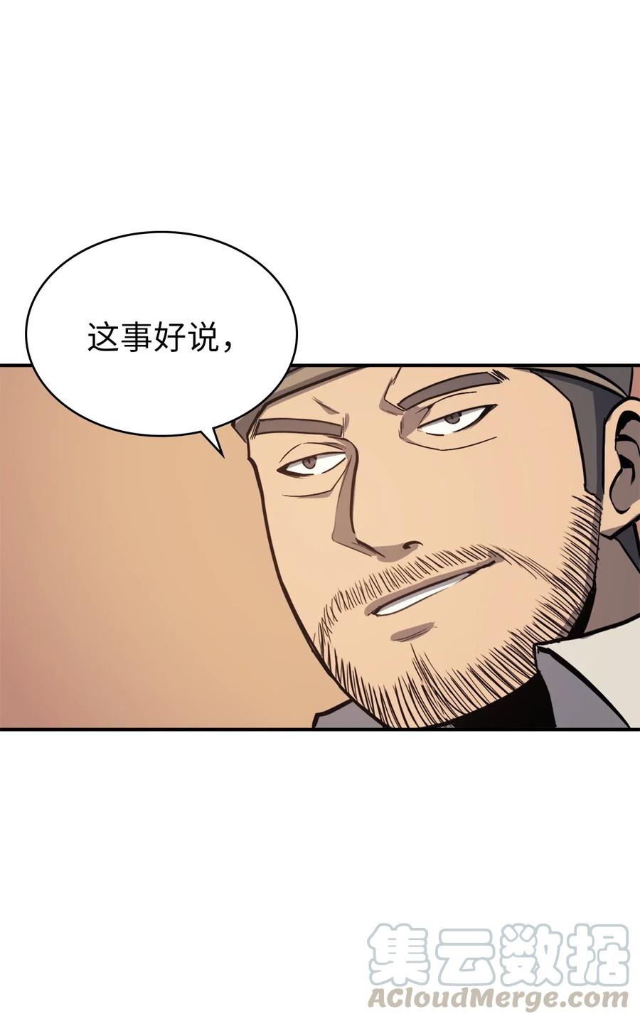 我独自满级重生006 把不可能变成可能的存在