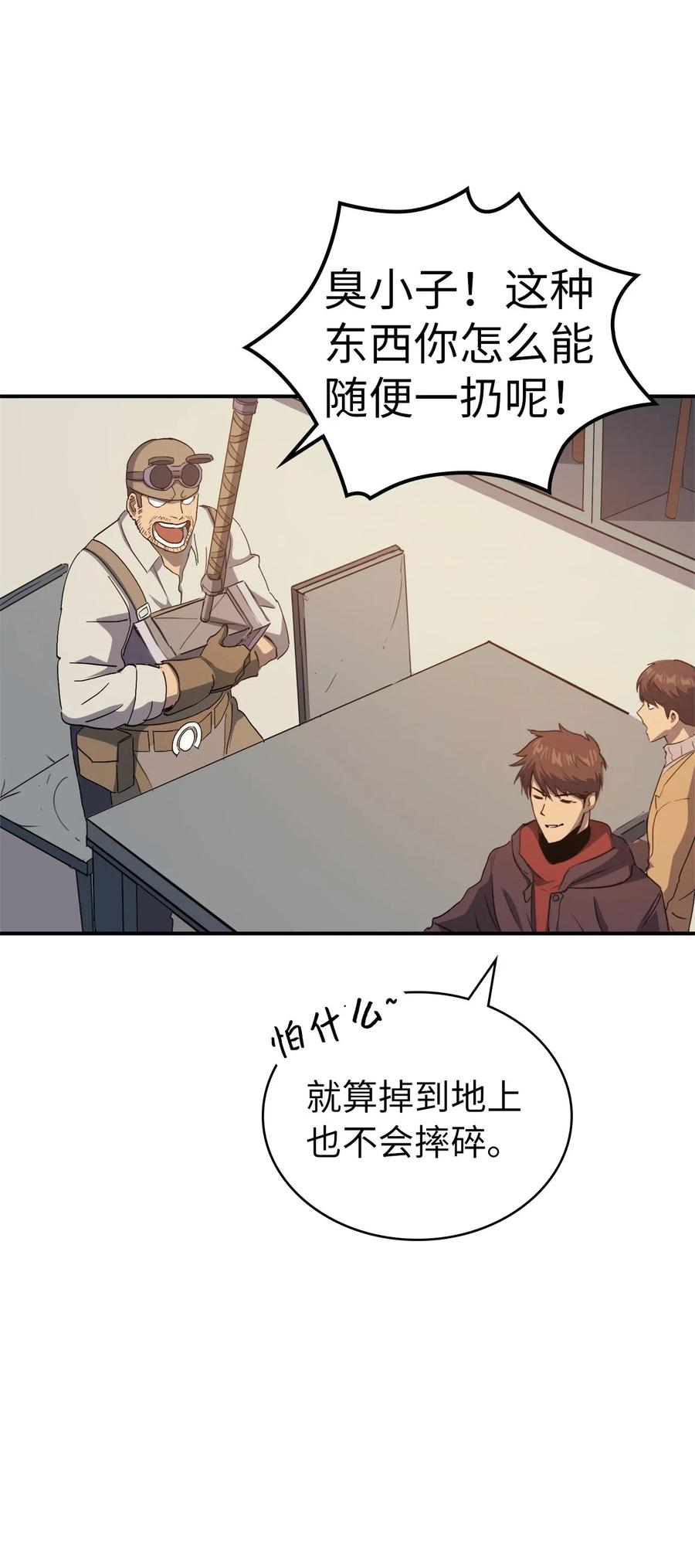 我独自满级重生006 把不可能变成可能的存在