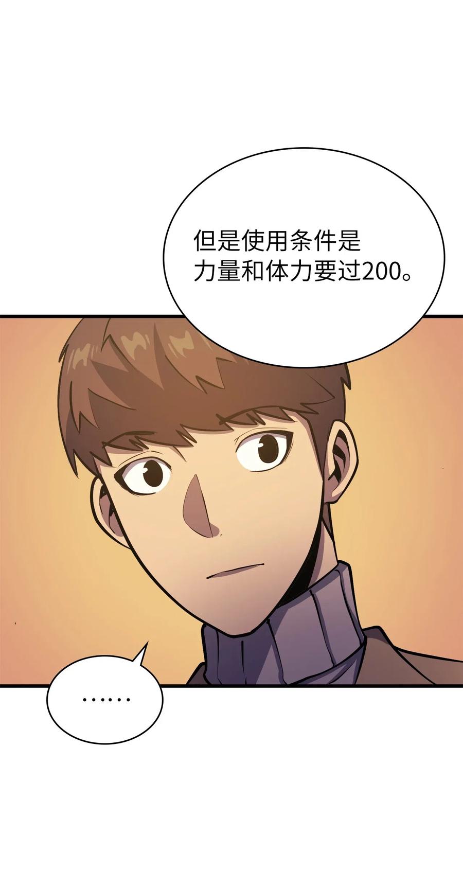 我独自满级重生006 把不可能变成可能的存在