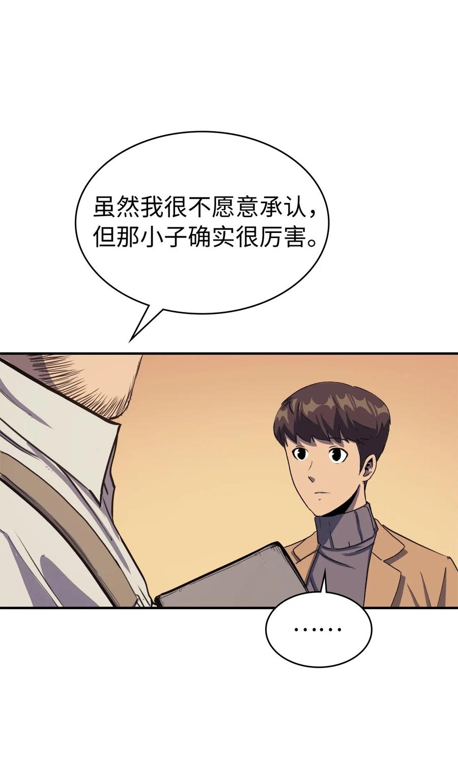 我独自满级重生006 把不可能变成可能的存在