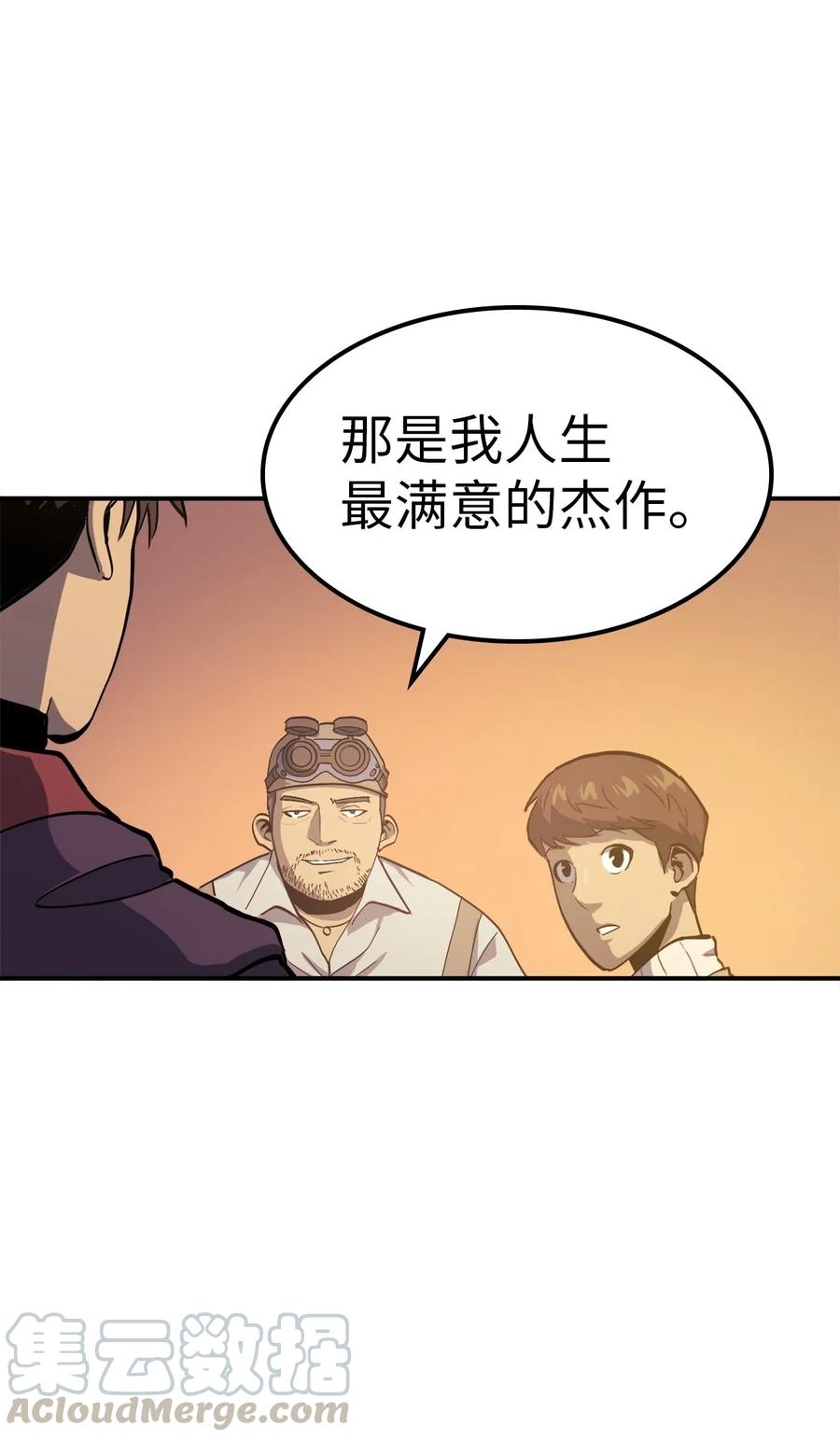 我独自满级重生006 把不可能变成可能的存在