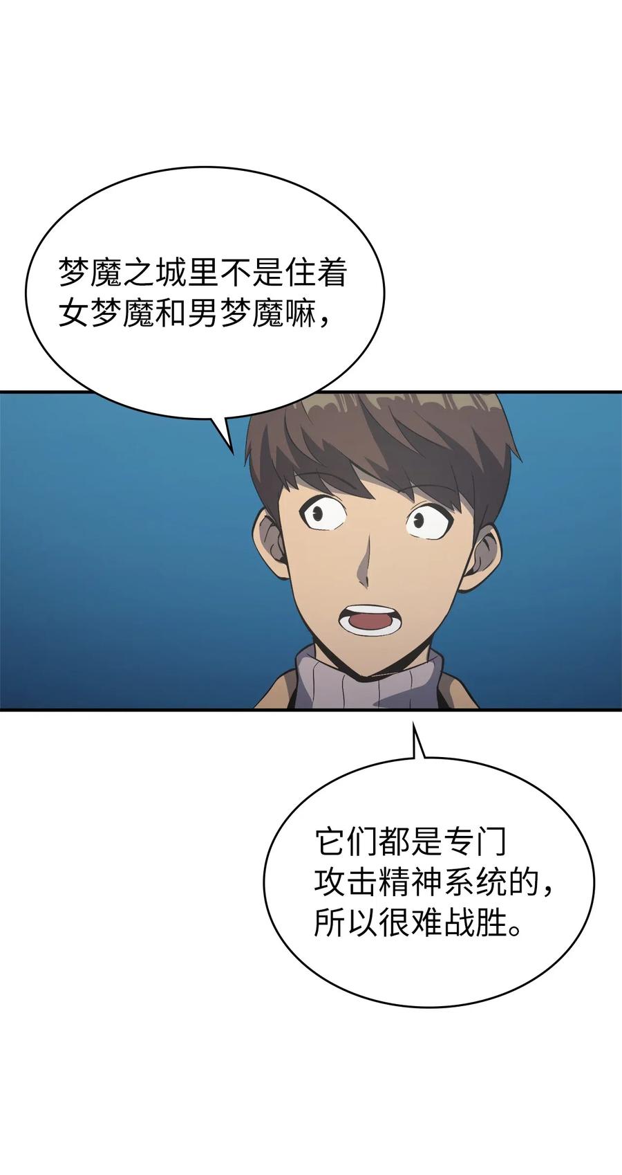 我独自满级重生007 攻占梦魔之城