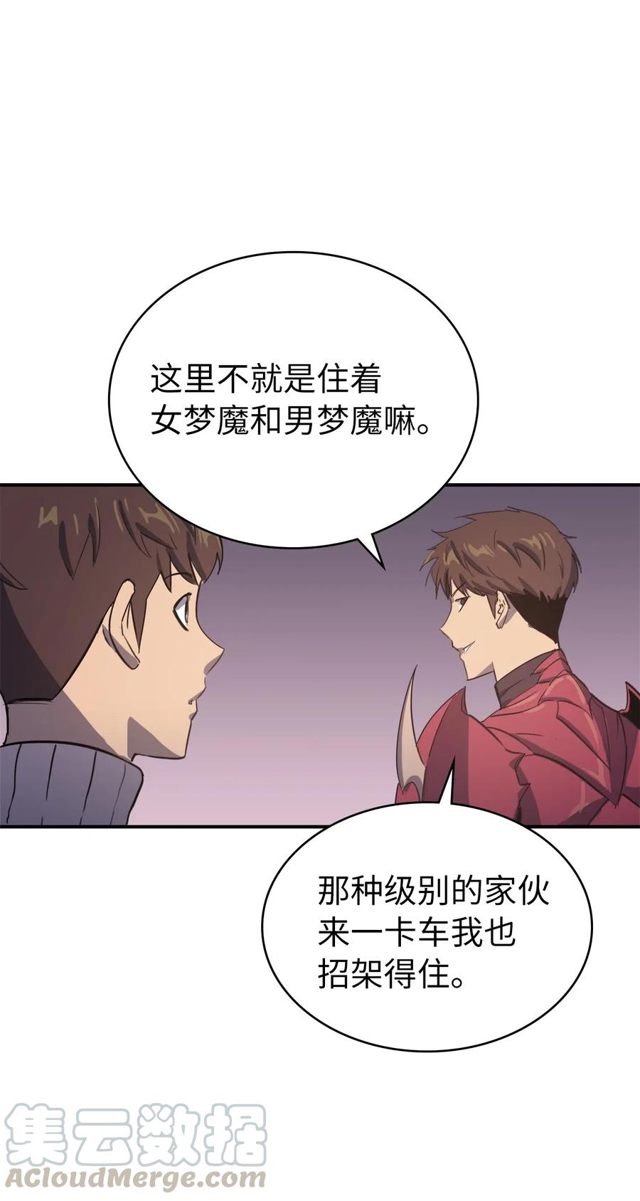 我独自满级重生008 女梦魔的陷阱