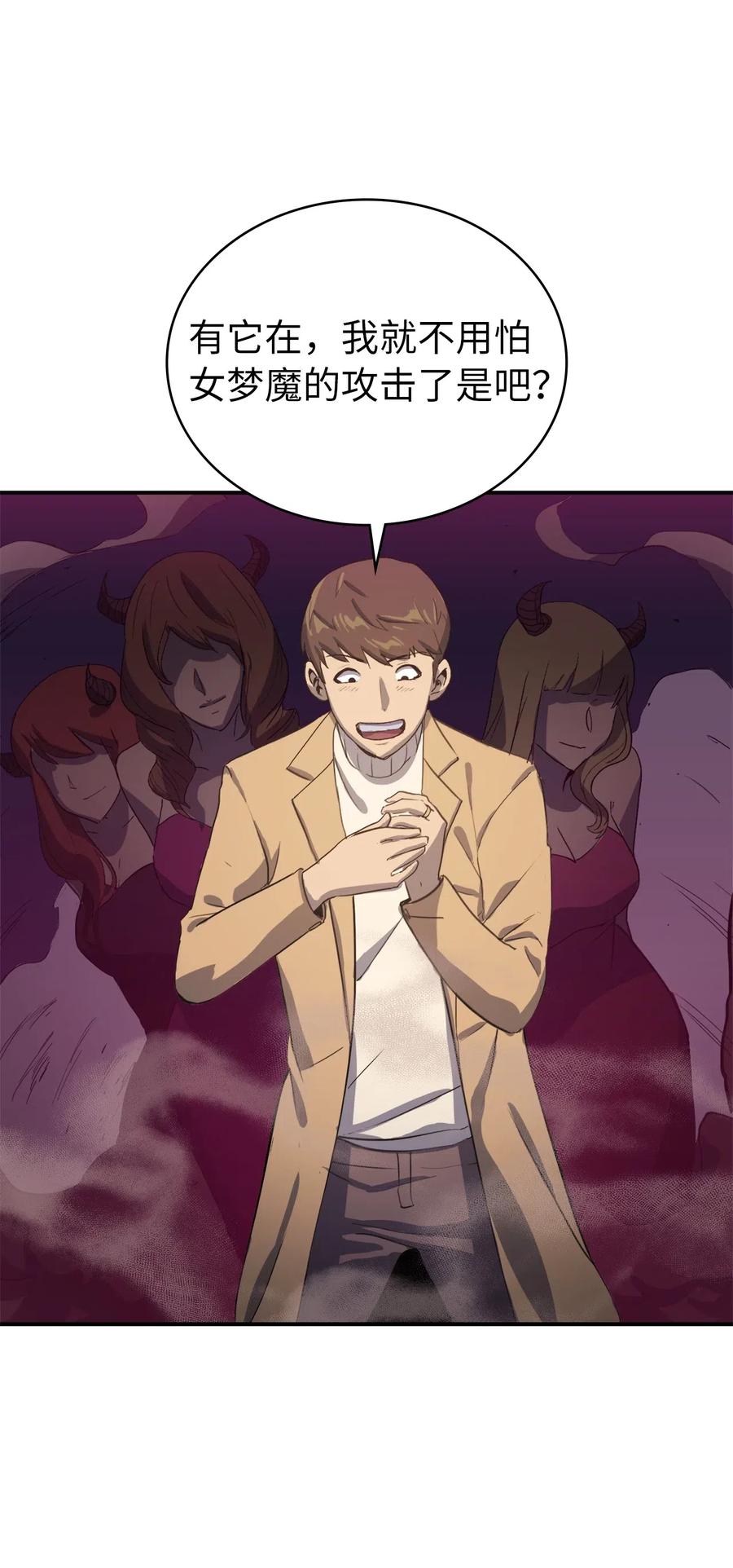 我独自满级重生008 女梦魔的陷阱