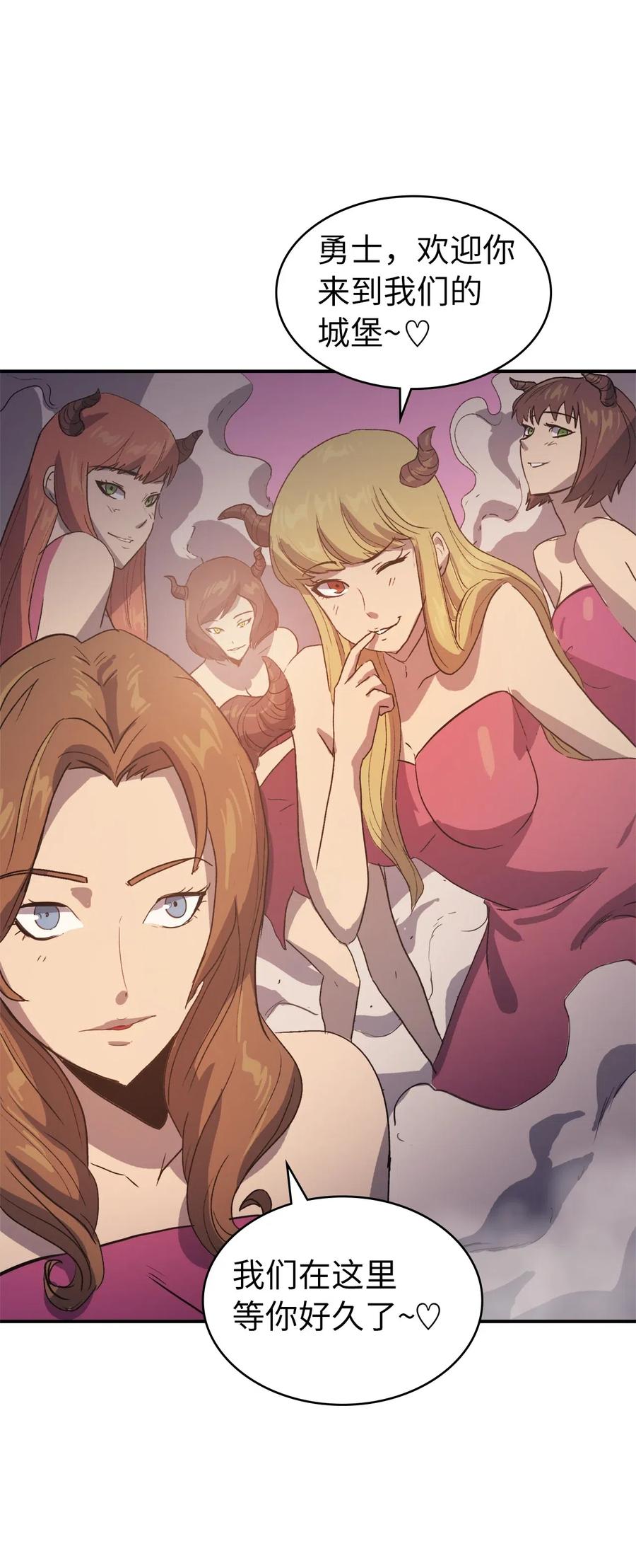 我独自满级重生008 女梦魔的陷阱