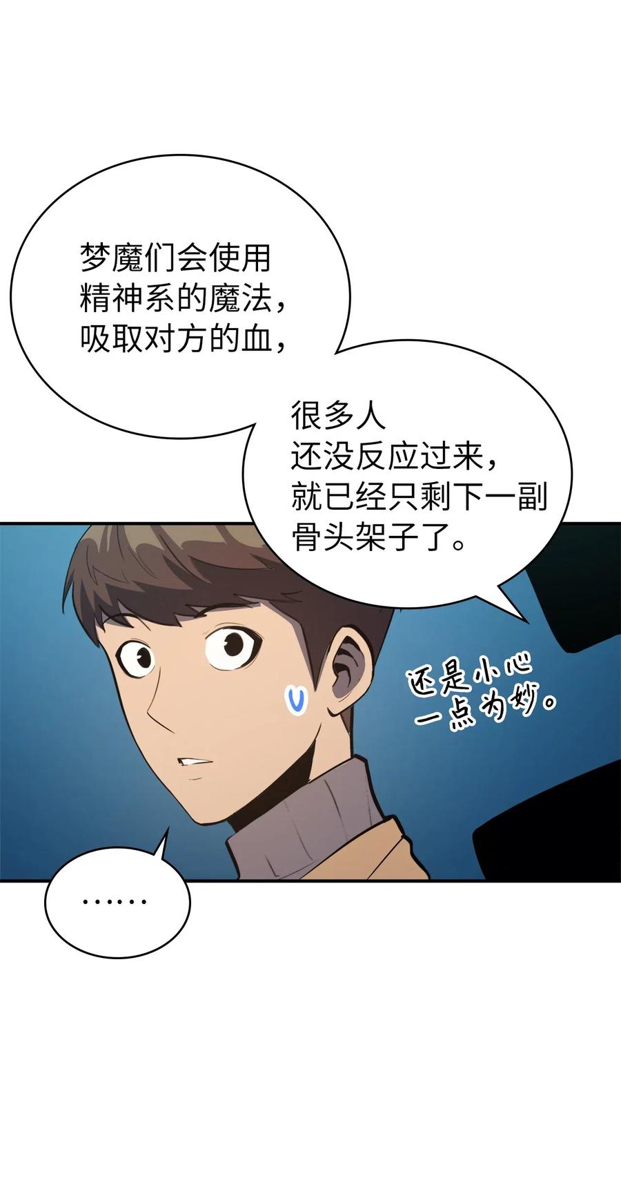 我独自满级重生008 女梦魔的陷阱