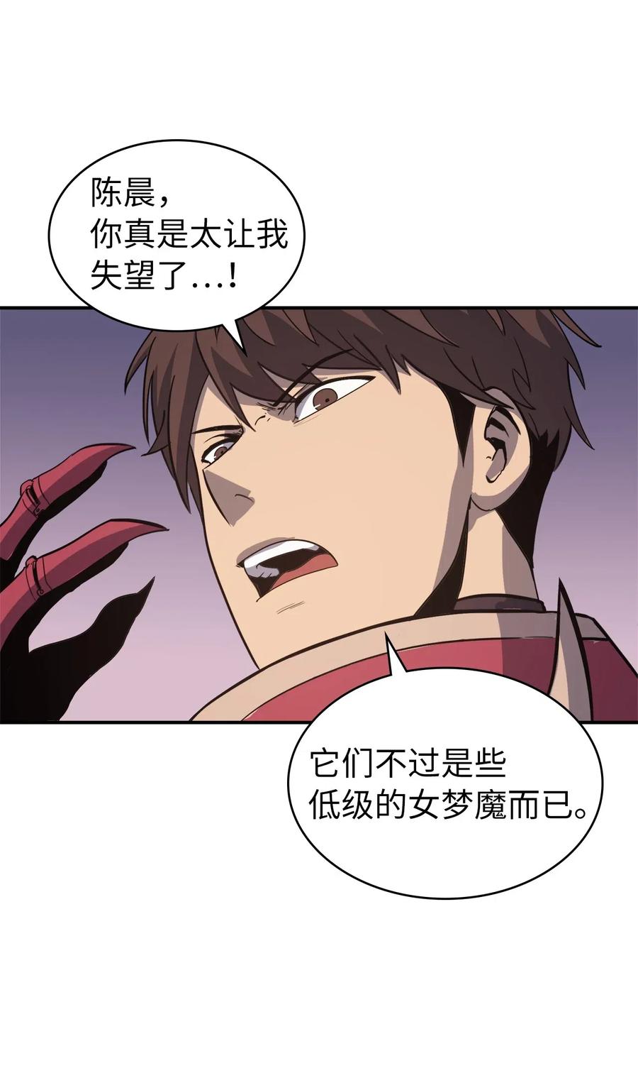 我独自满级重生008 女梦魔的陷阱
