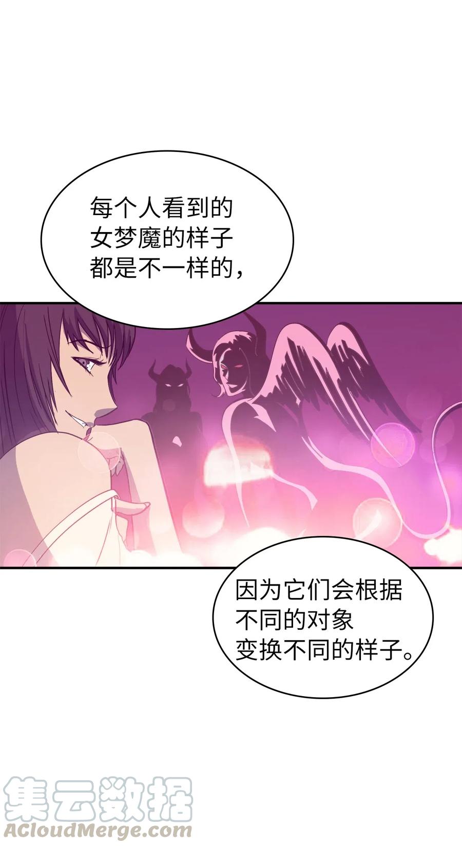 我独自满级重生008 女梦魔的陷阱