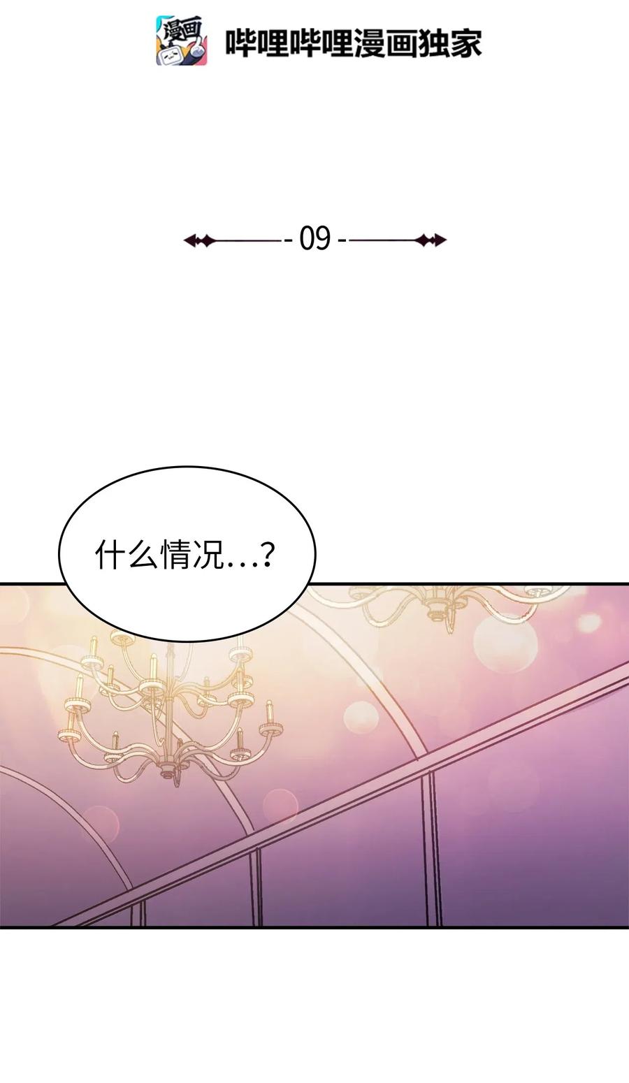 我独自满级重生009 你为什么变成小孩了？