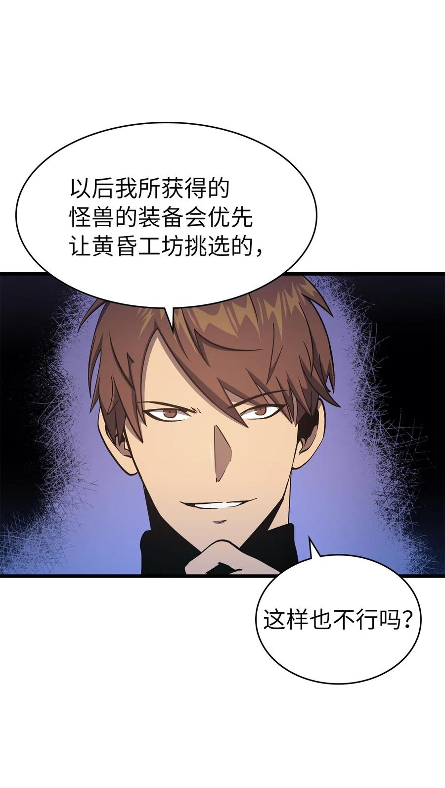 我独自满级重生012 并肩战斗的伙伴们