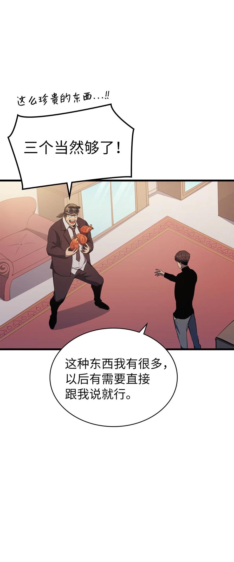 我独自满级重生012 并肩战斗的伙伴们