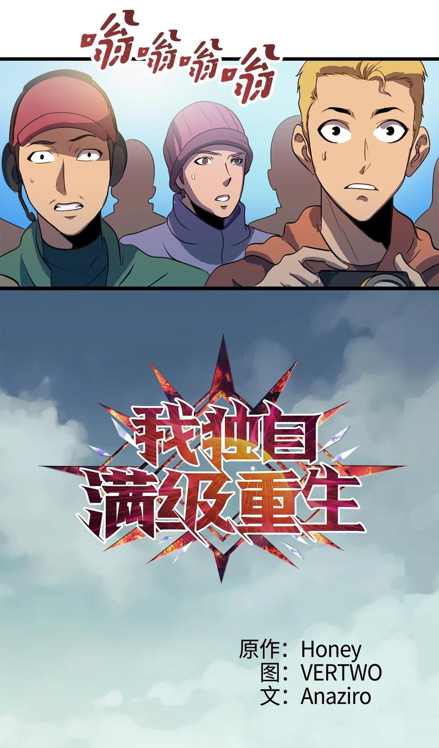 我独自满级重生012 并肩战斗的伙伴们