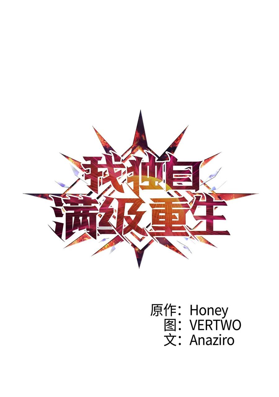 我独自满级重生015 加入我们，给你想要的
