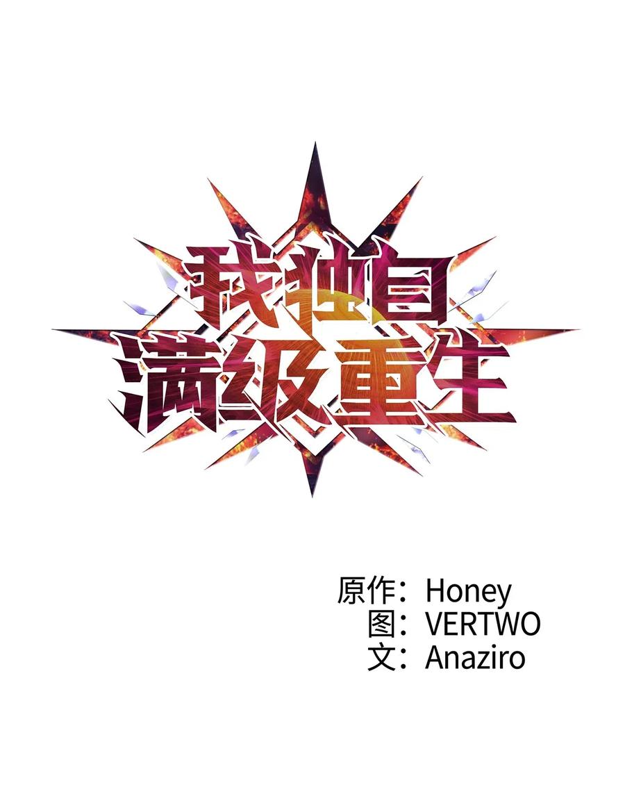 我独自满级重生016 这只是我的诱饵