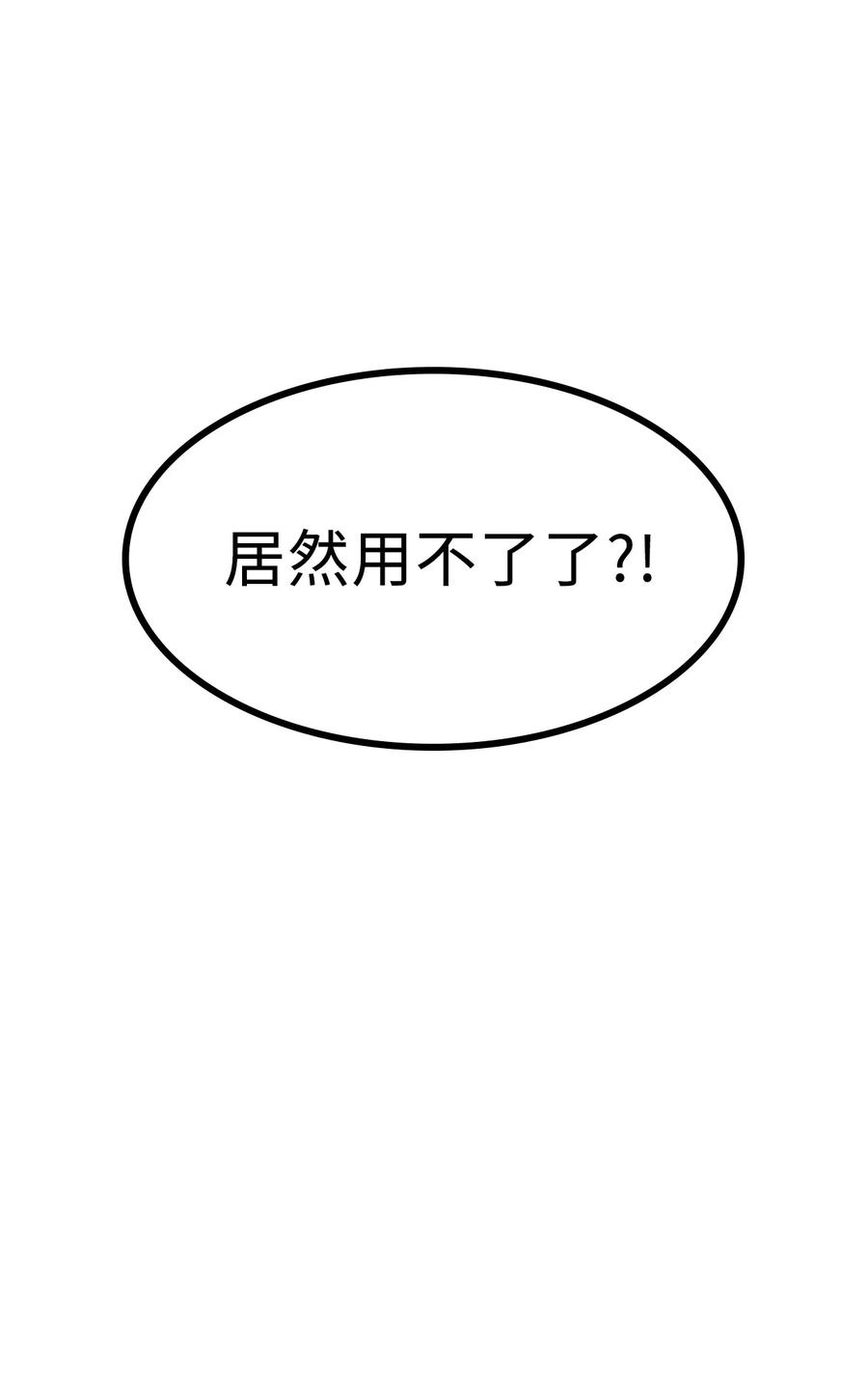 我独自满级重生017 终于上钩了