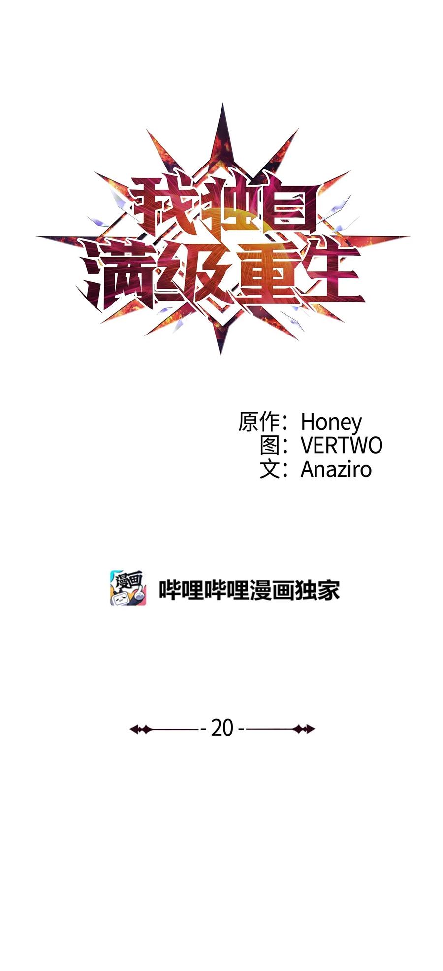 我独自满级重生020 值得信赖的守护者