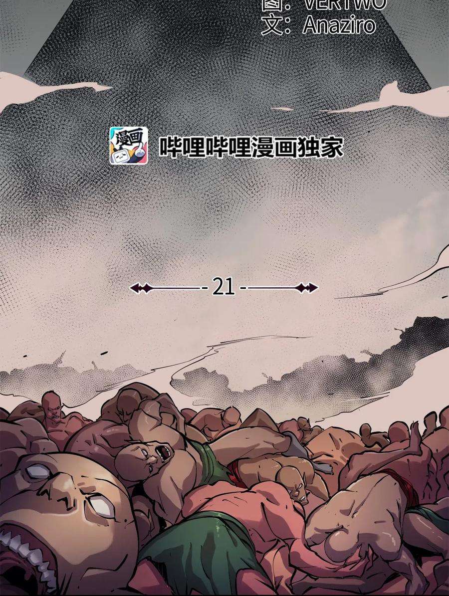 我独自满级重生021 扫荡大迷宫怪兽