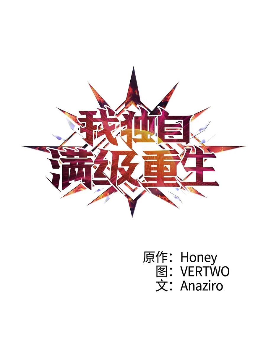 我独自满级重生022 斩杀迷宫BOSS夏奇利