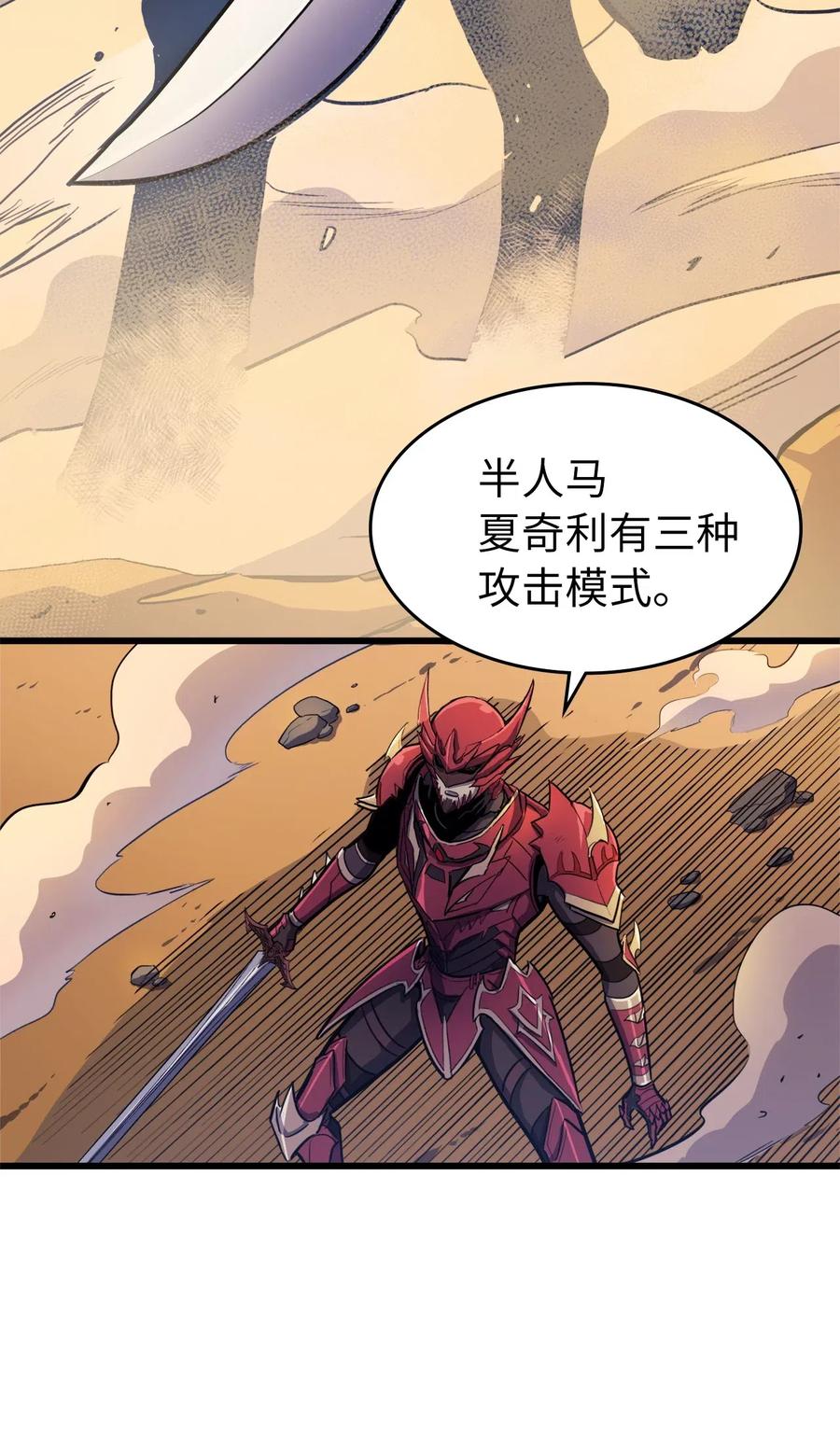 我独自满级重生022 斩杀迷宫BOSS夏奇利