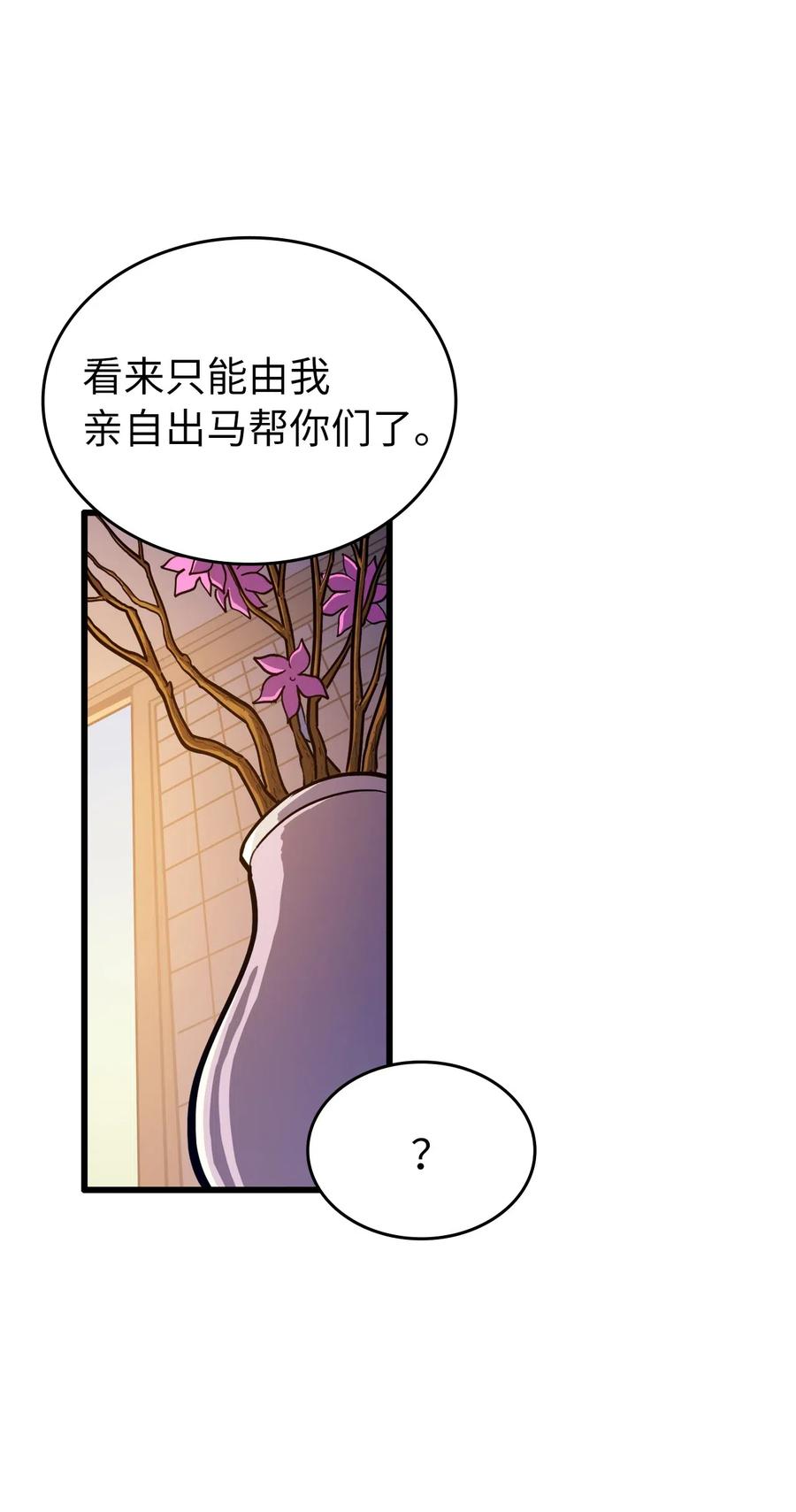 我独自满级重生024 忌惮与阴谋