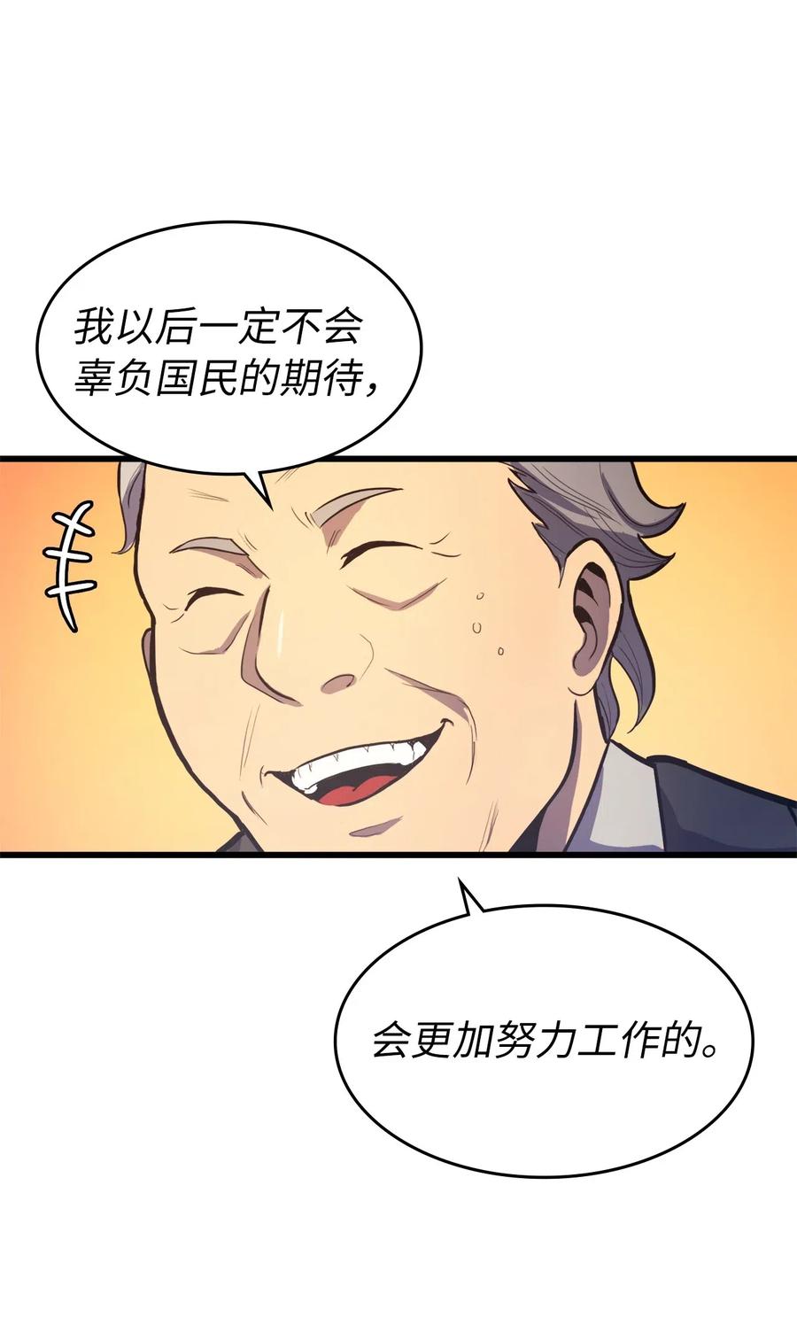 我独自满级重生024 忌惮与阴谋