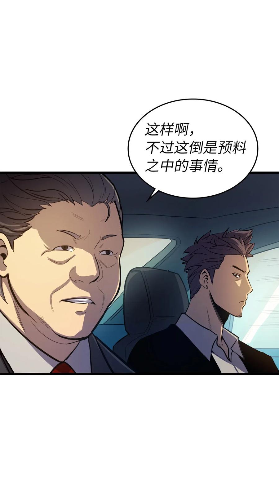 我独自满级重生024 忌惮与阴谋