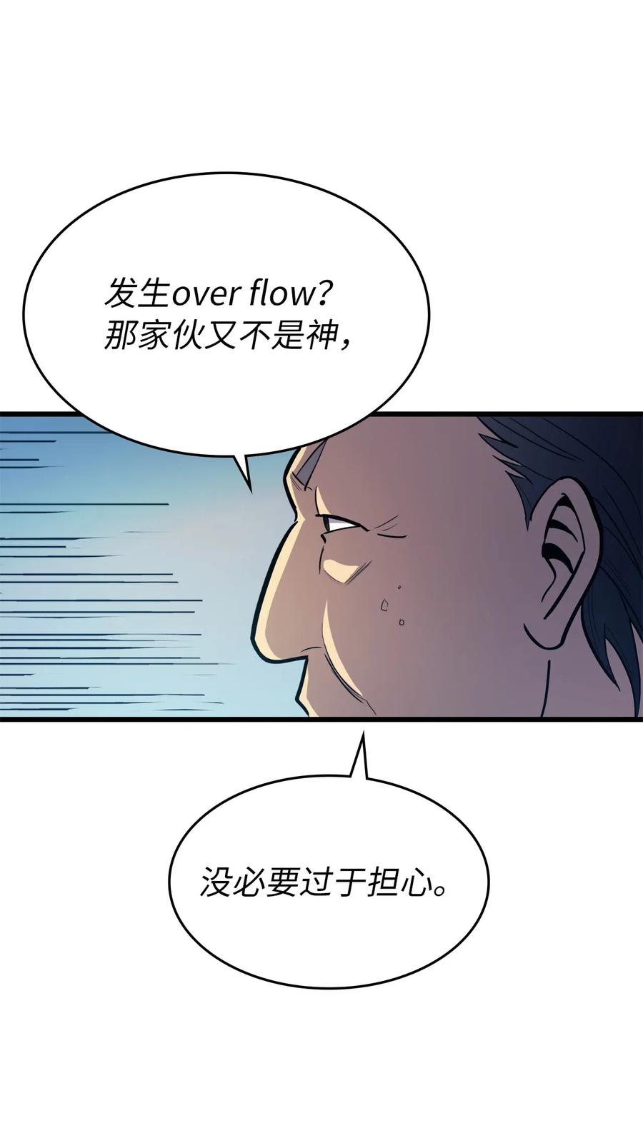 我独自满级重生024 忌惮与阴谋