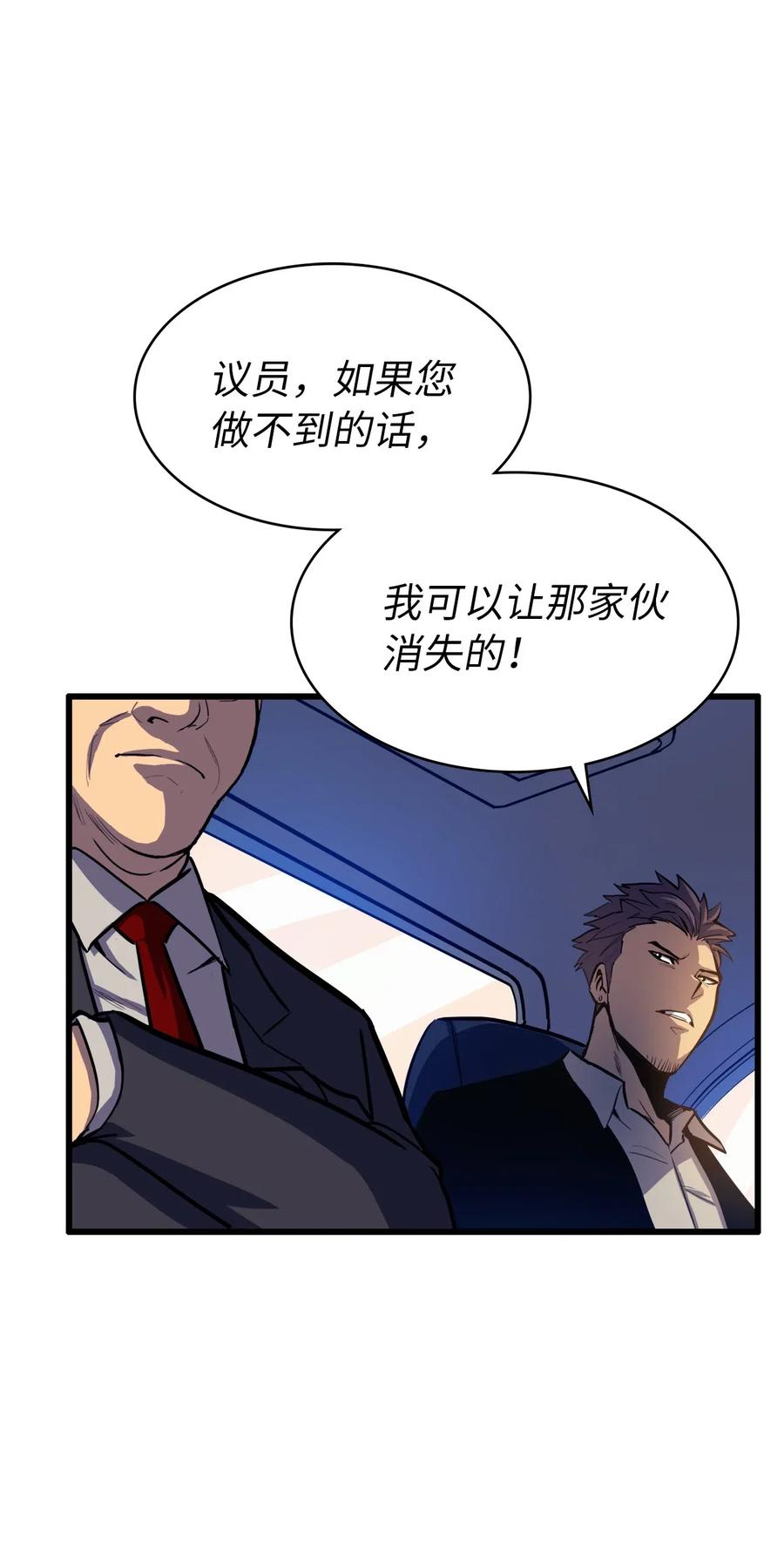 我独自满级重生024 忌惮与阴谋
