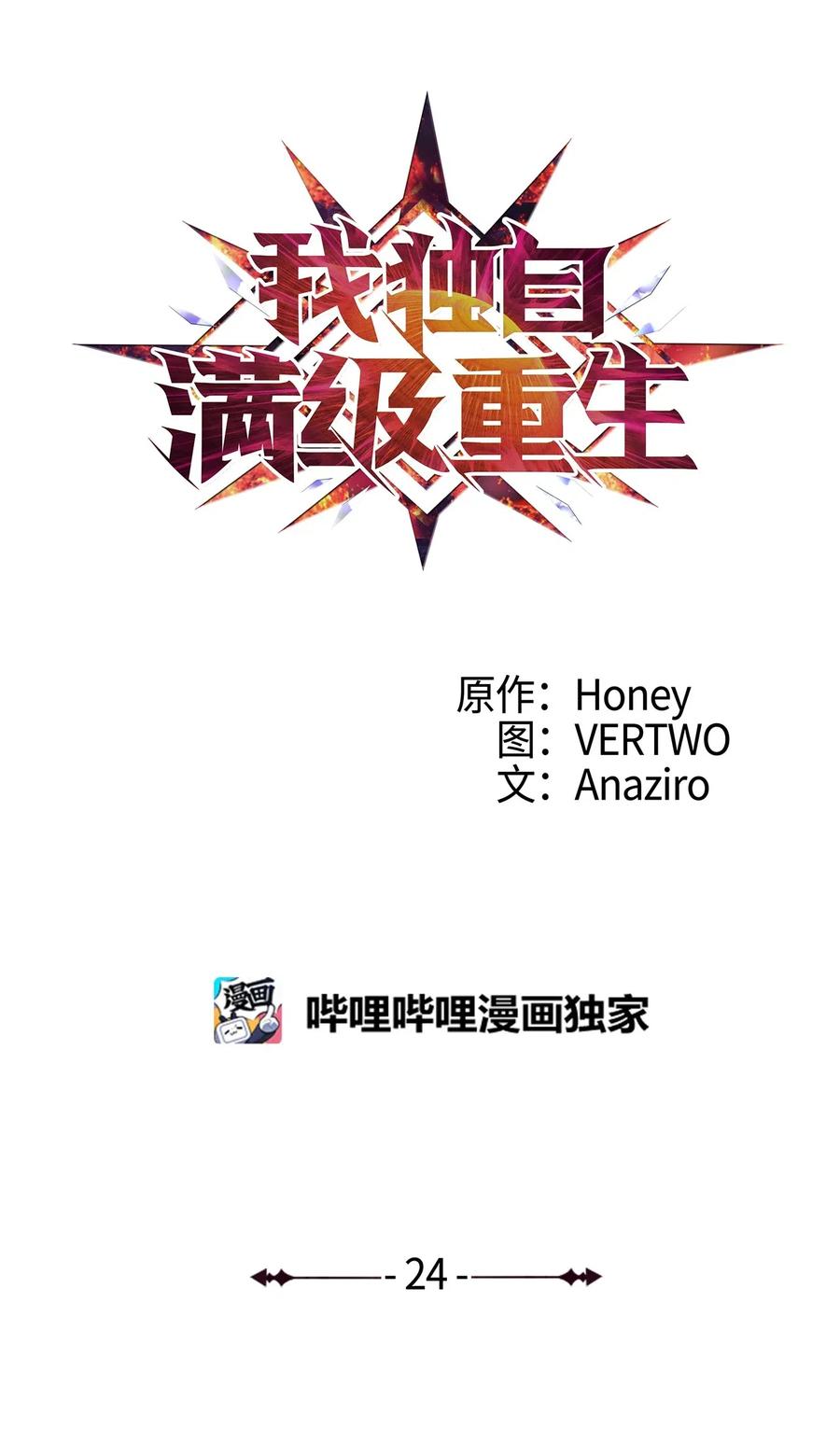 我独自满级重生024 忌惮与阴谋