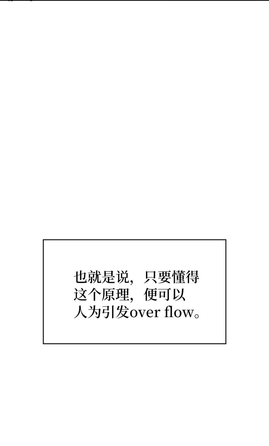 我独自满级重生025 over flow忽然爆发