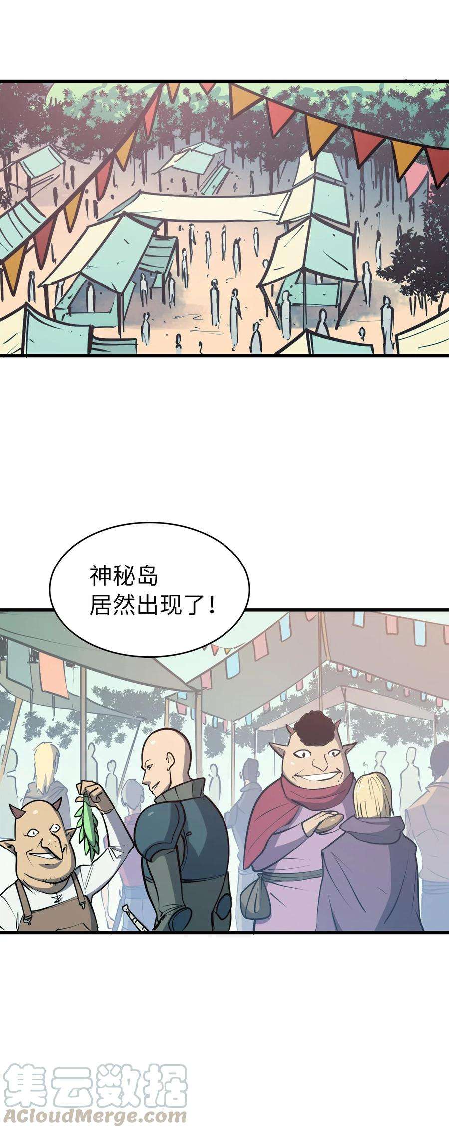 我独自满级重生027 靠力量换取装备的神秘岛