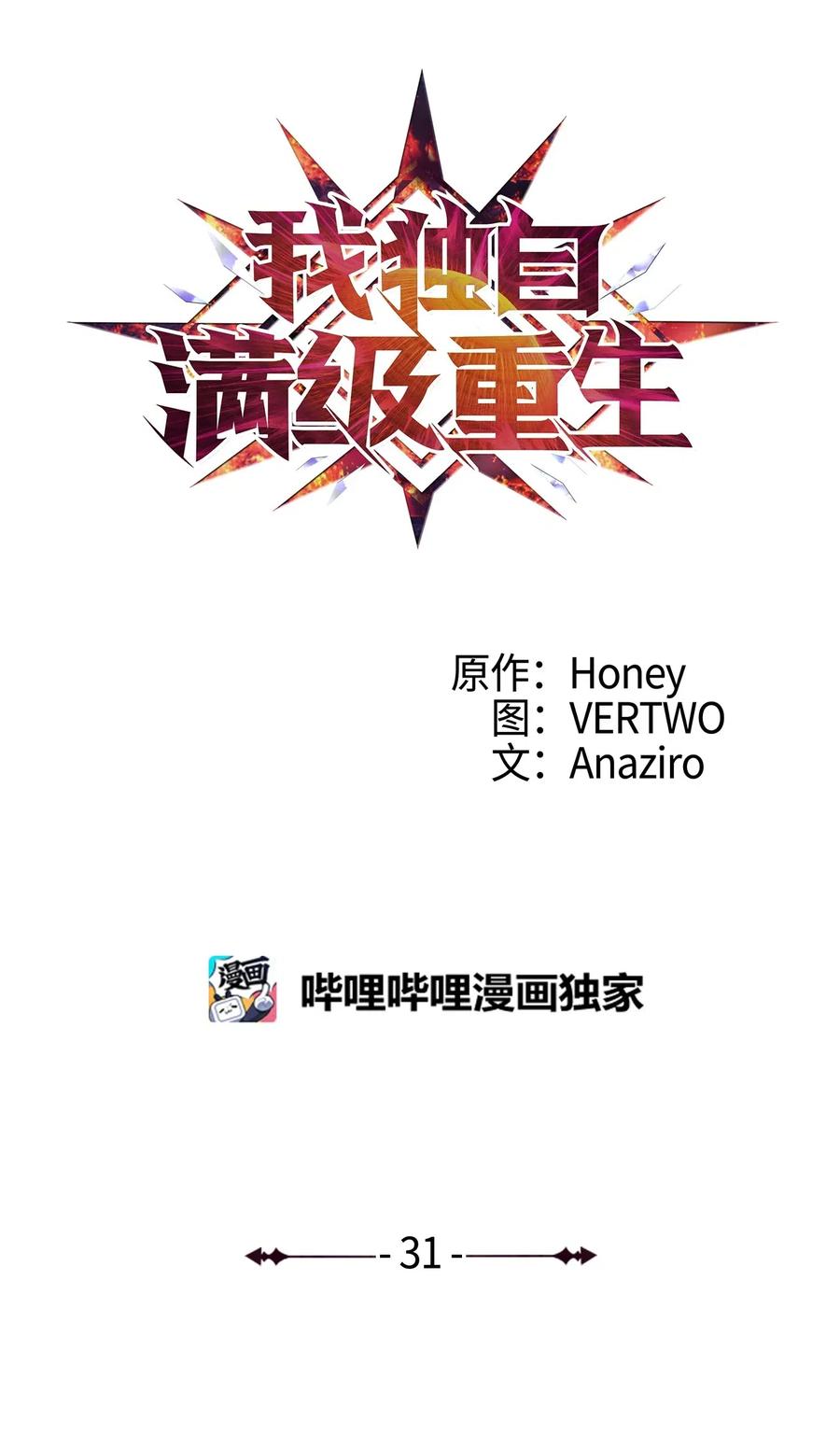 我独自满级重生031 大战出卖灵魂的堕落骑士
