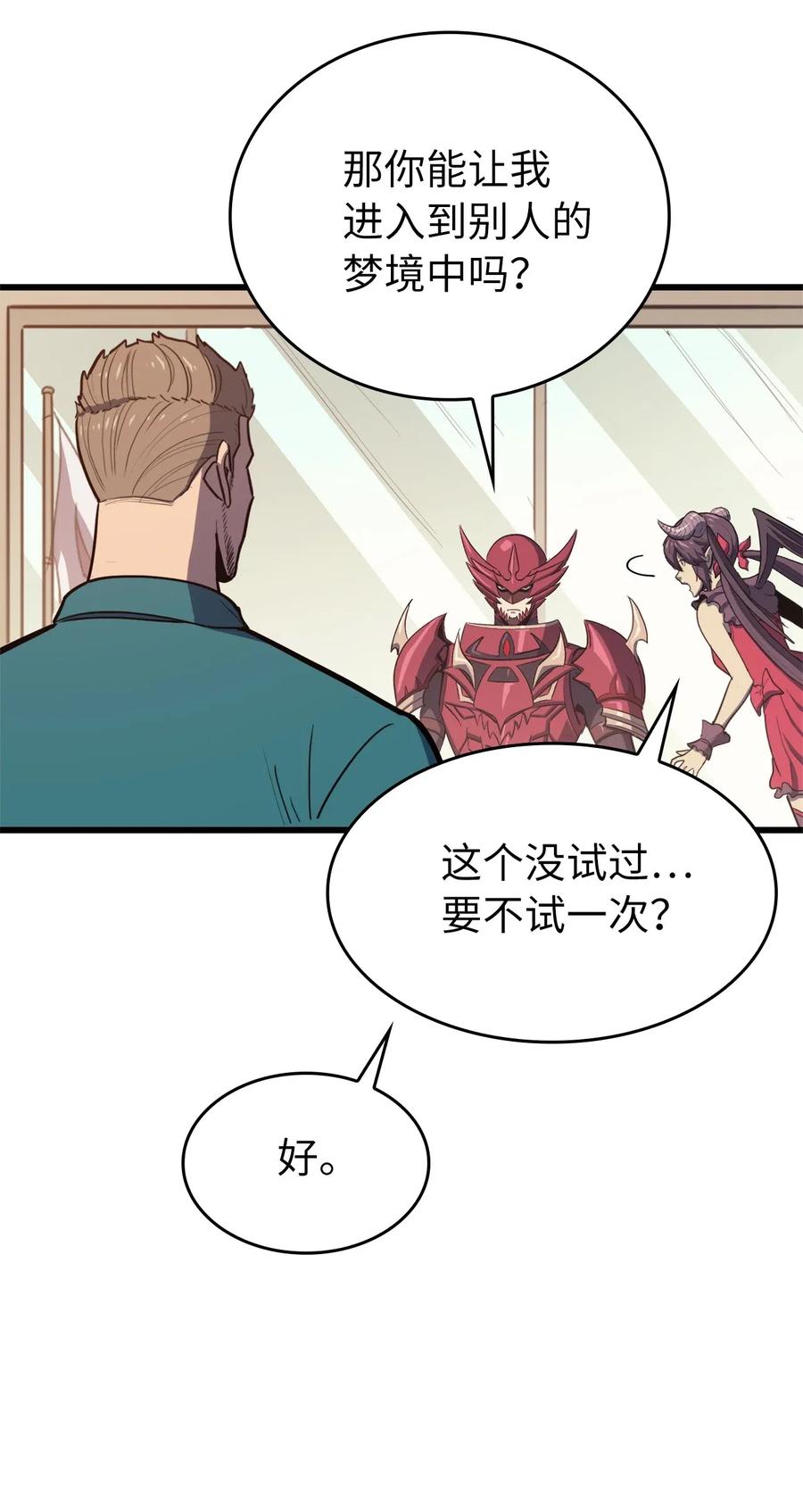 我独自满级重生032 大获全胜的背后