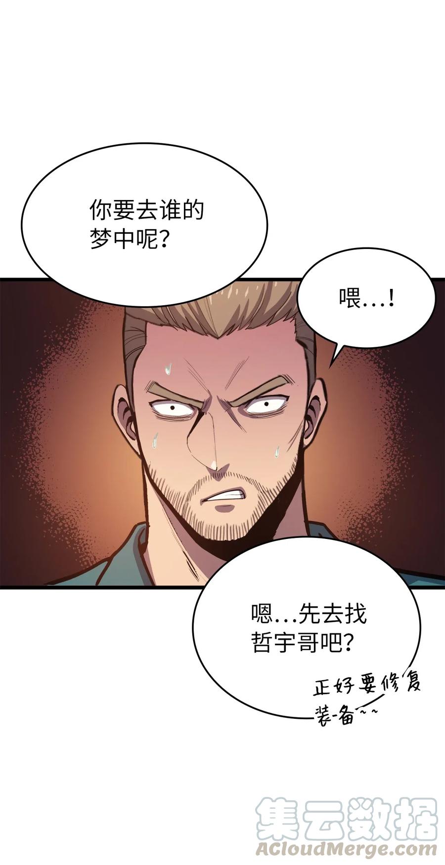 我独自满级重生032 大获全胜的背后