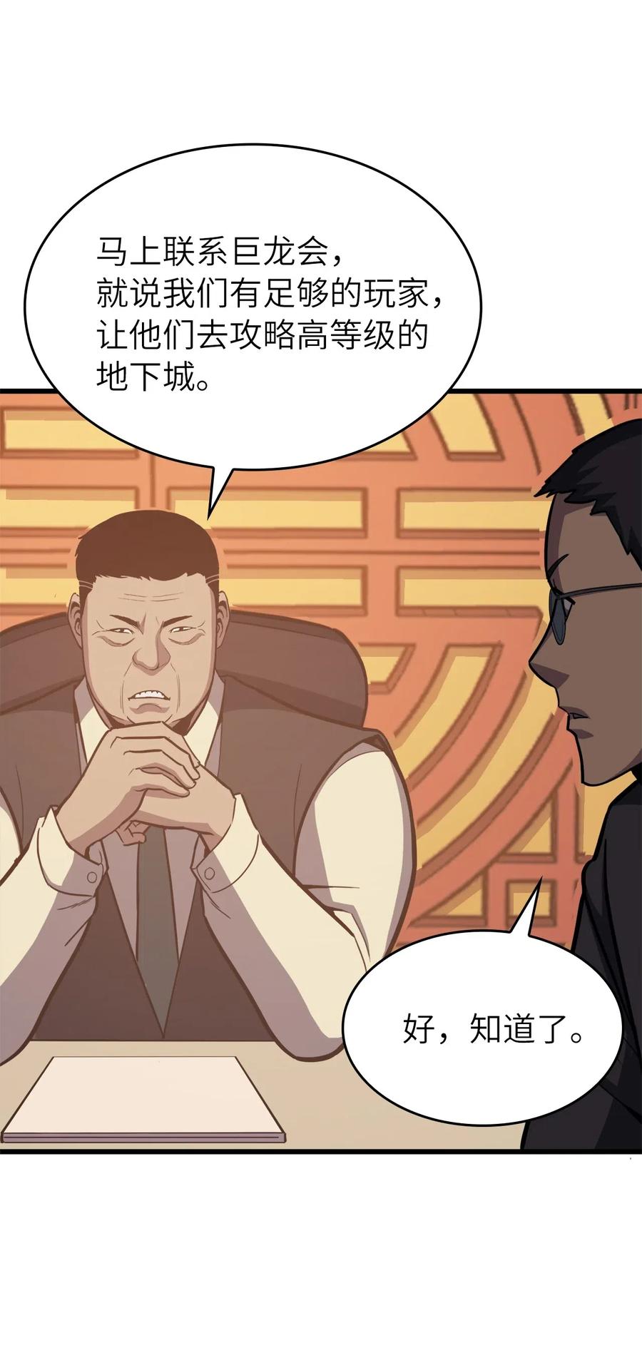 我独自满级重生33 让你们也尝尝绝望和痛苦！