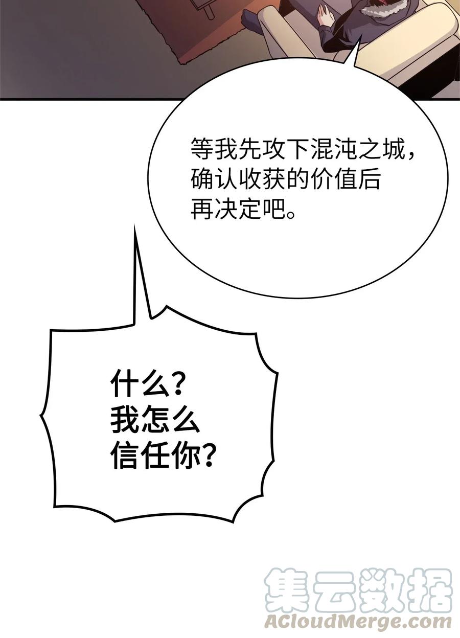 我独自满级重生036 对不起，我来晚了