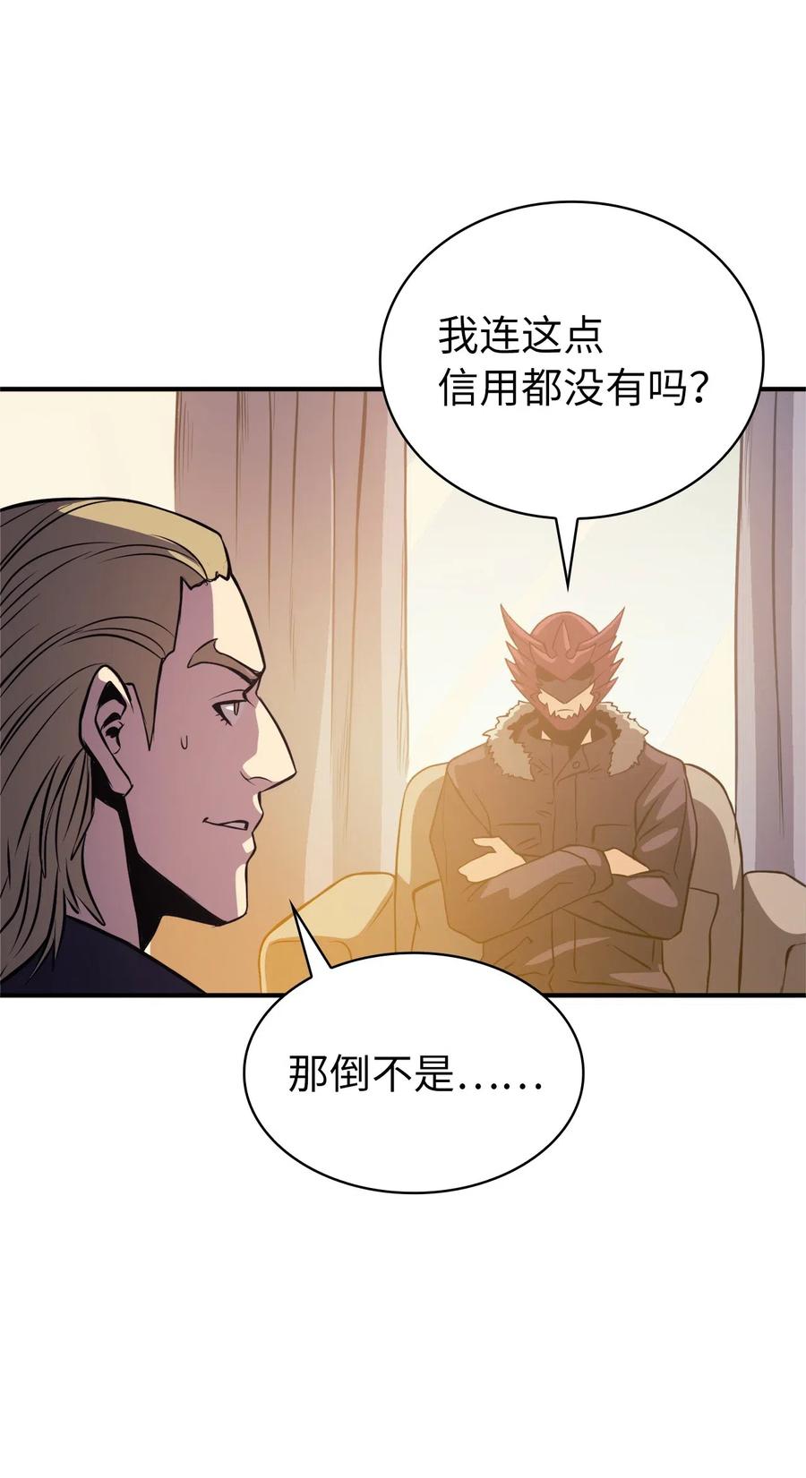 我独自满级重生036 对不起，我来晚了