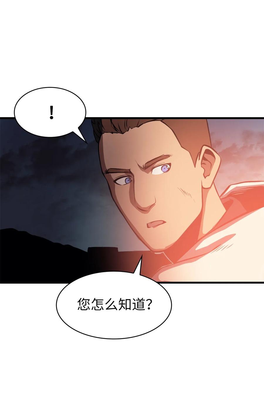 我独自满级重生036 对不起，我来晚了
