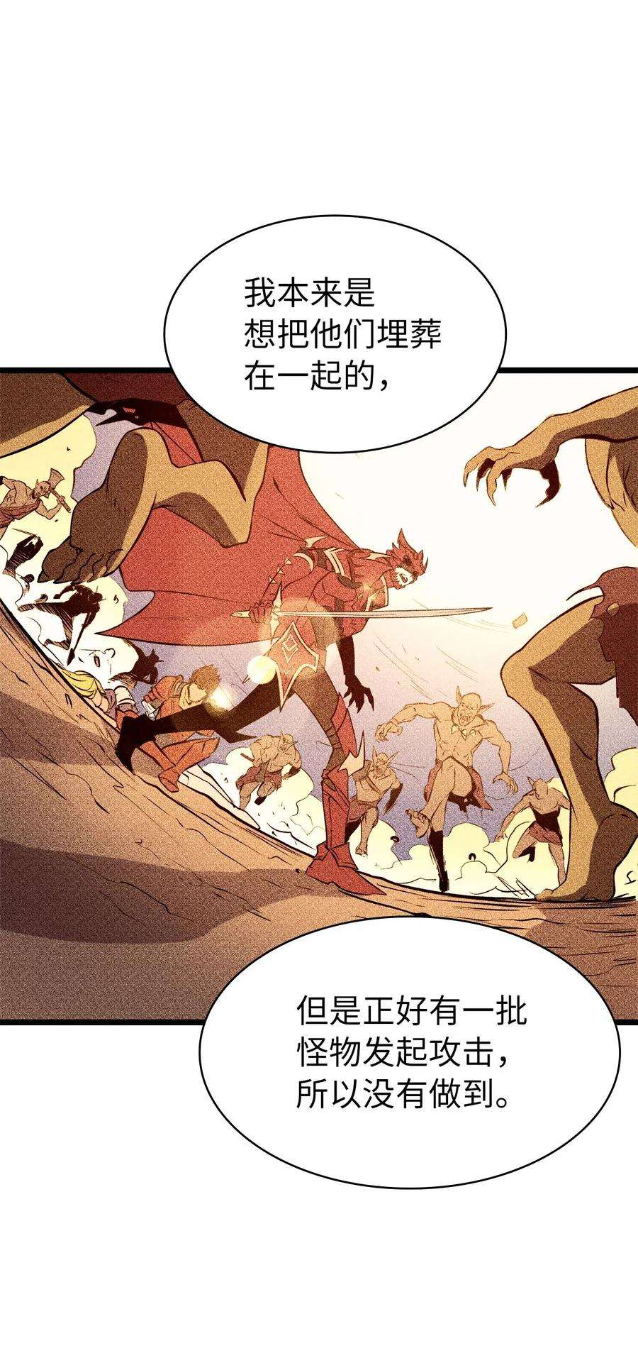 我独自满级重生036 对不起，我来晚了