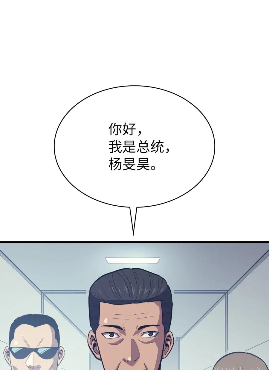 我独自满级重生045 与总统的谈判