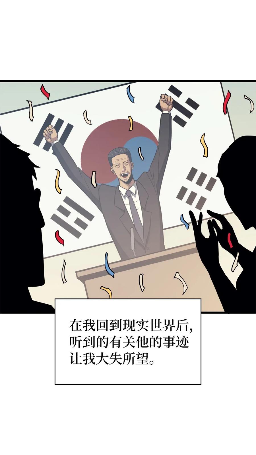 我独自满级重生045 与总统的谈判