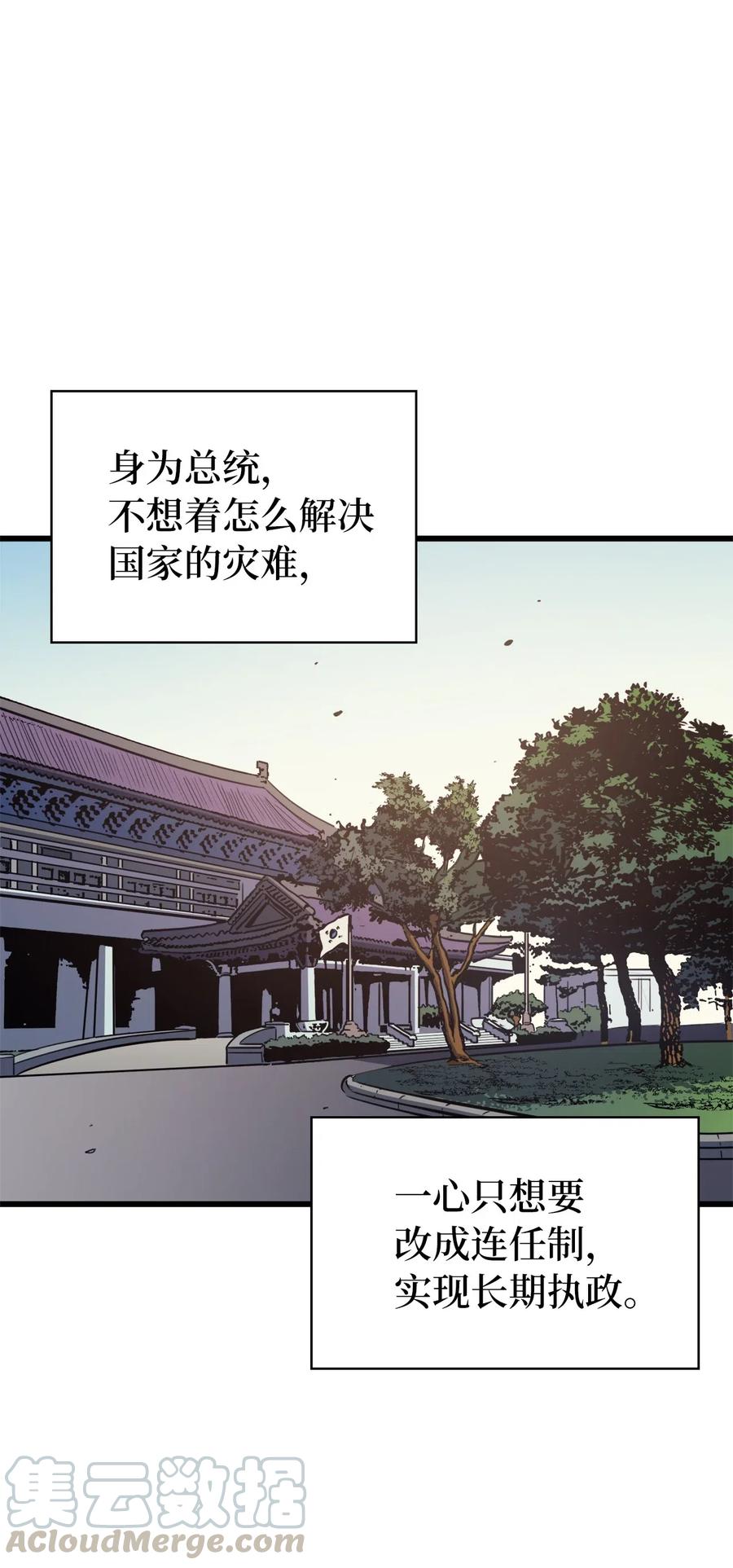 我独自满级重生045 与总统的谈判