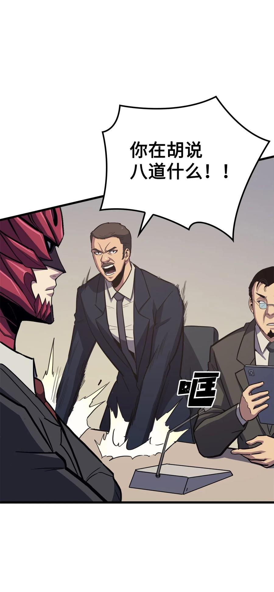 我独自满级重生045 与总统的谈判