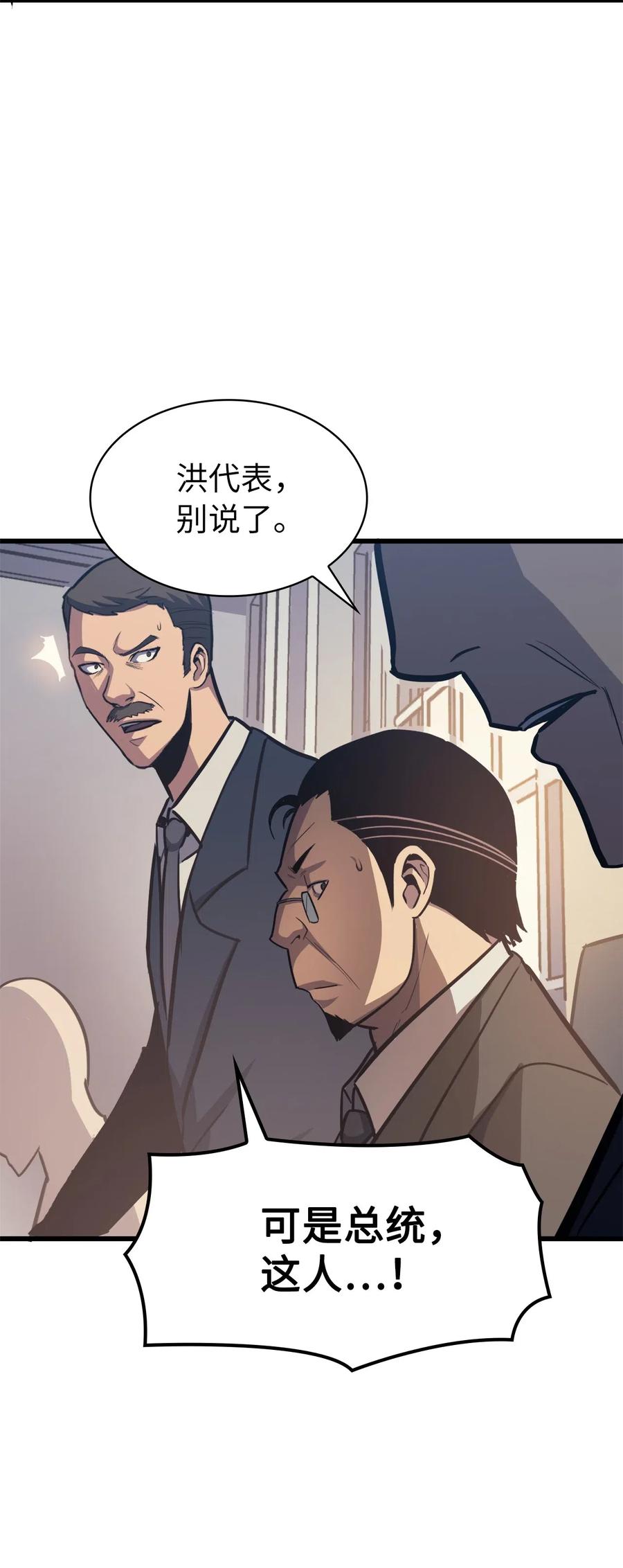 我独自满级重生045 与总统的谈判