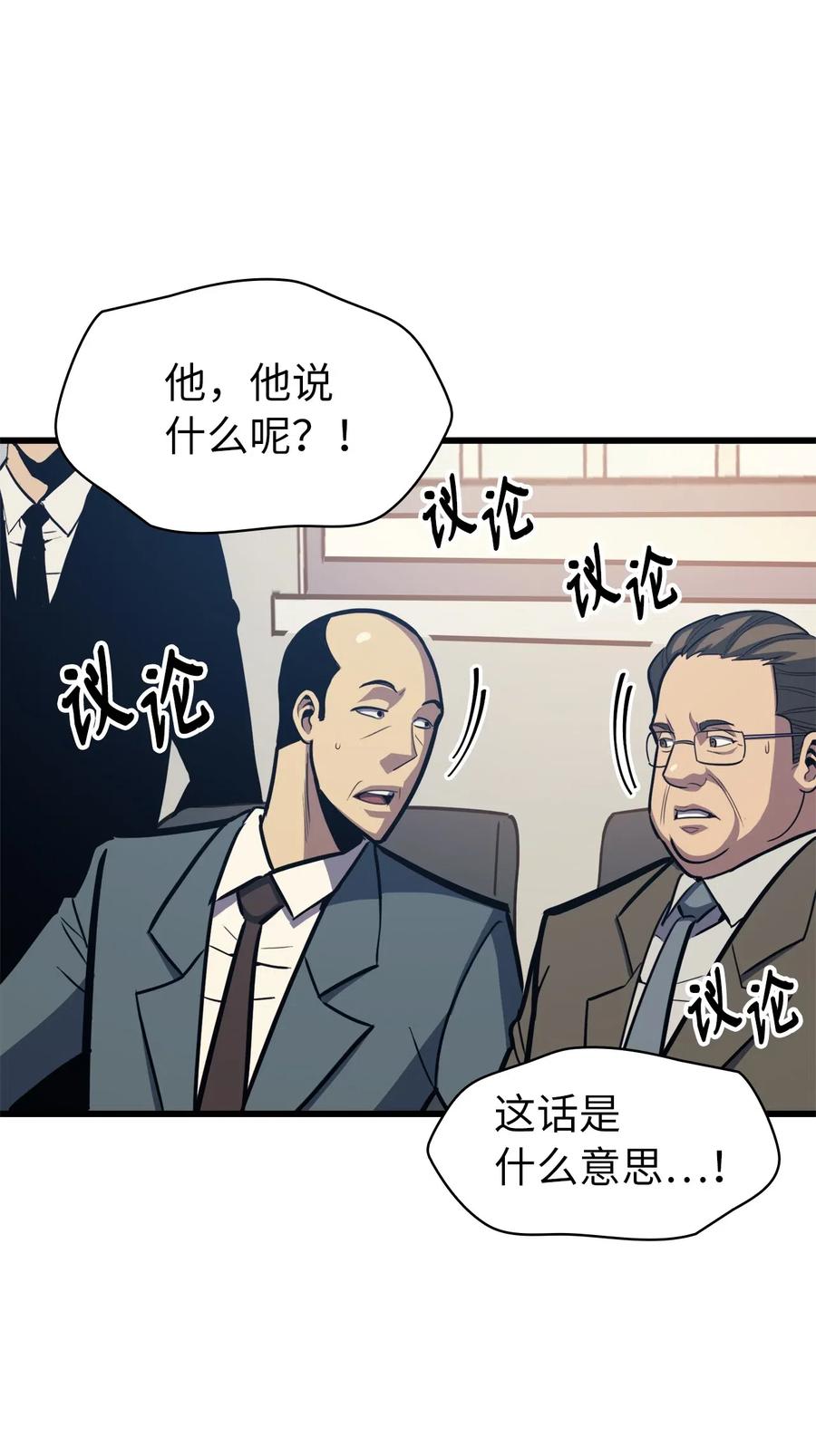 我独自满级重生045 与总统的谈判