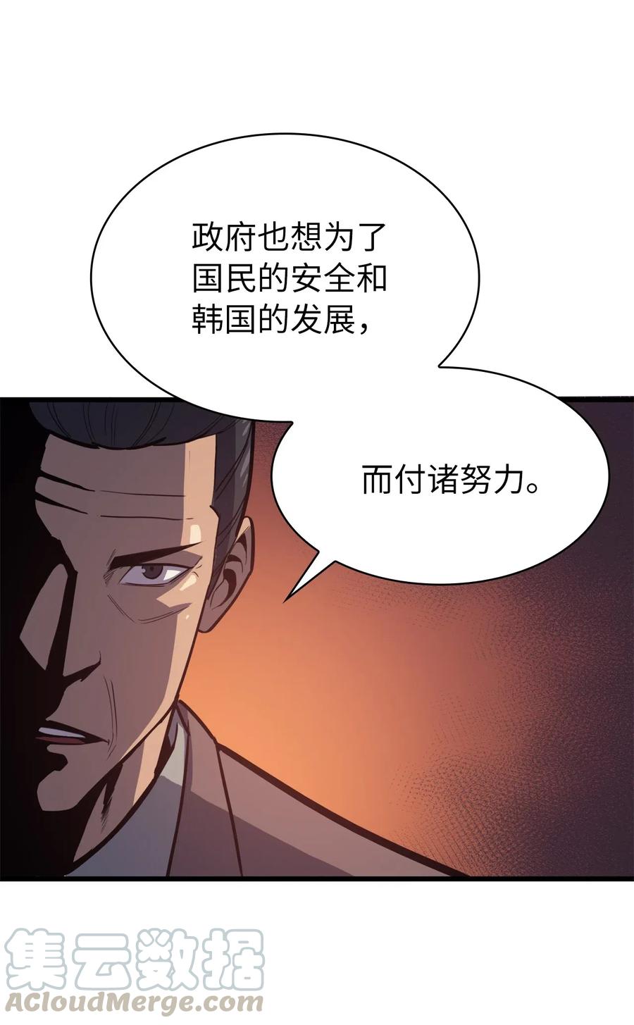 我独自满级重生045 与总统的谈判
