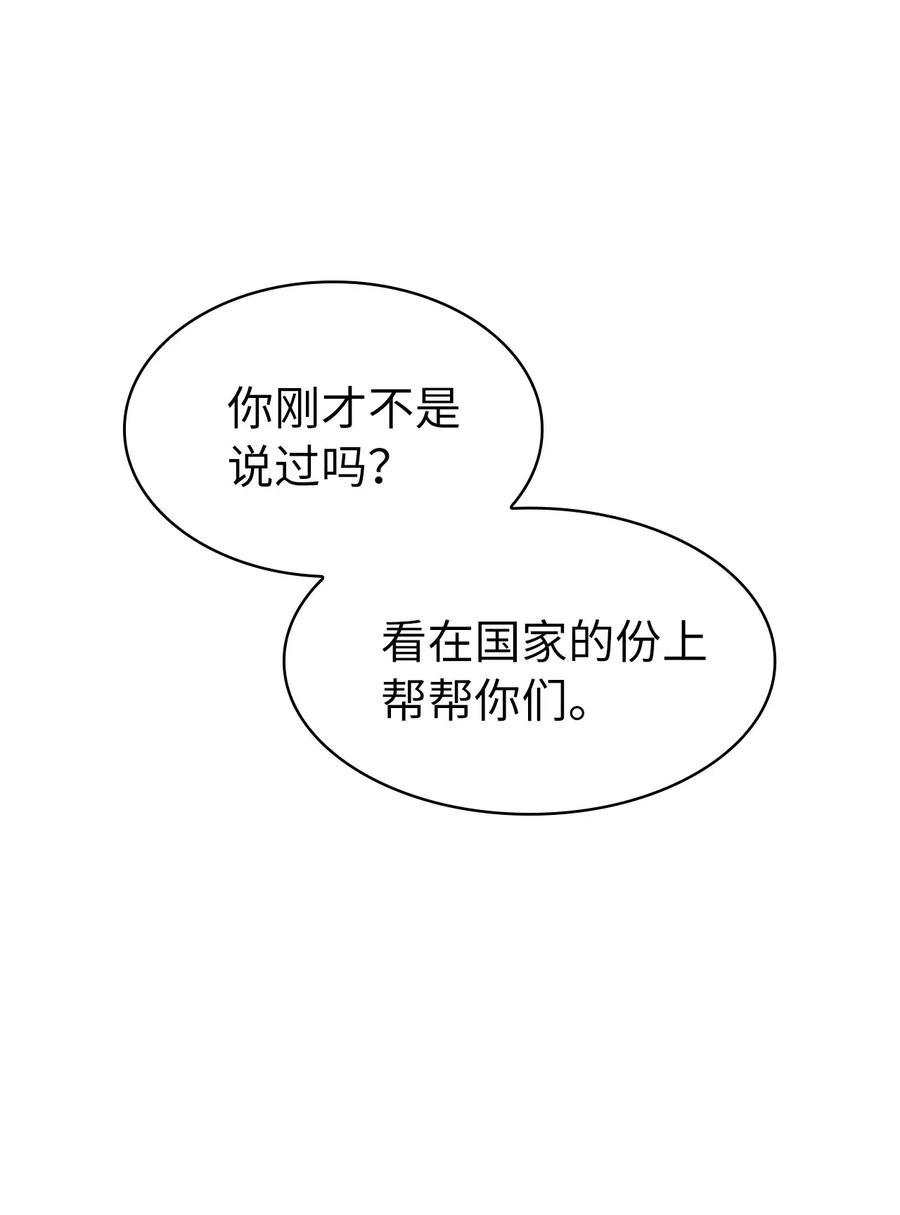 我独自满级重生045 与总统的谈判