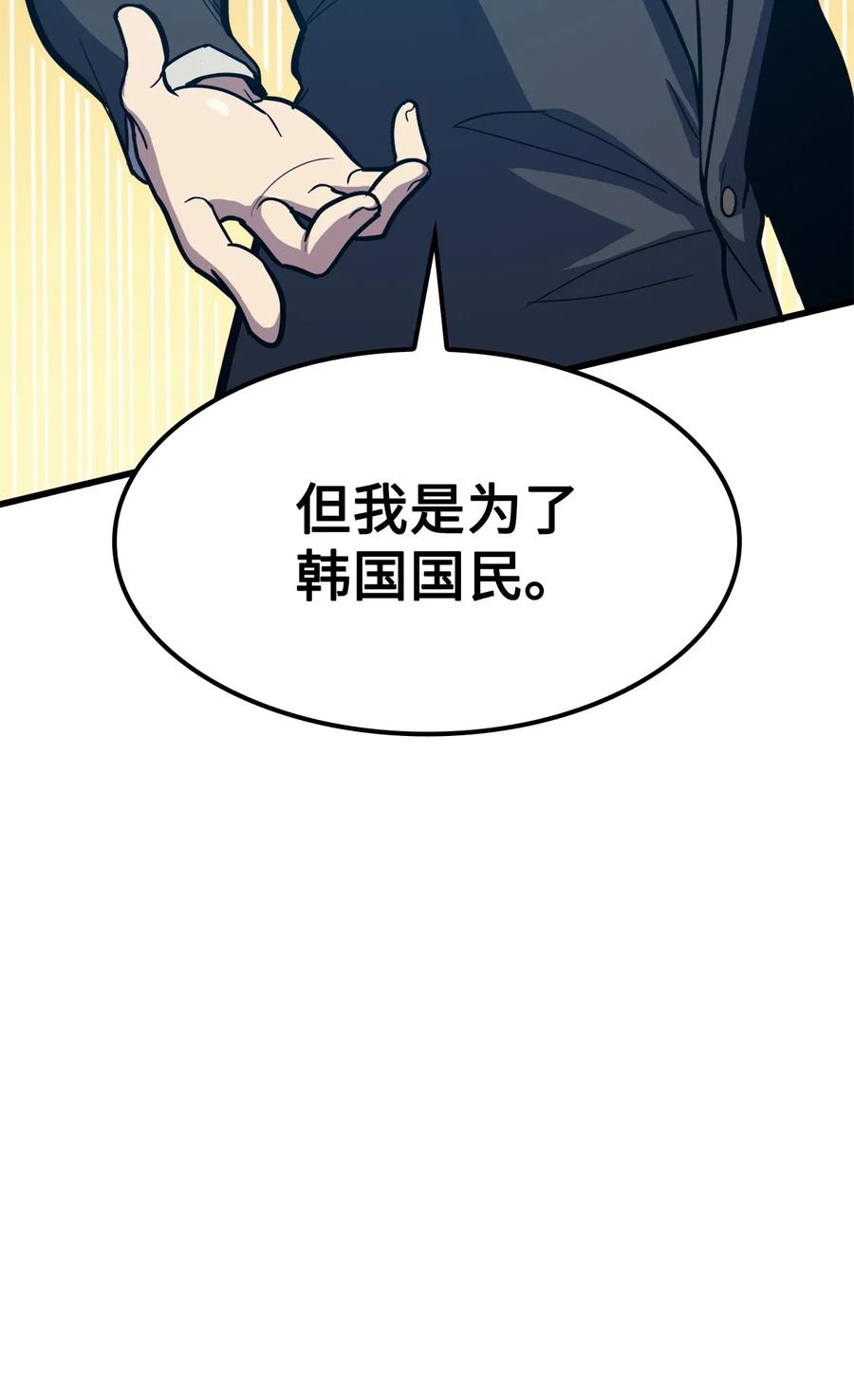 我独自满级重生045 与总统的谈判
