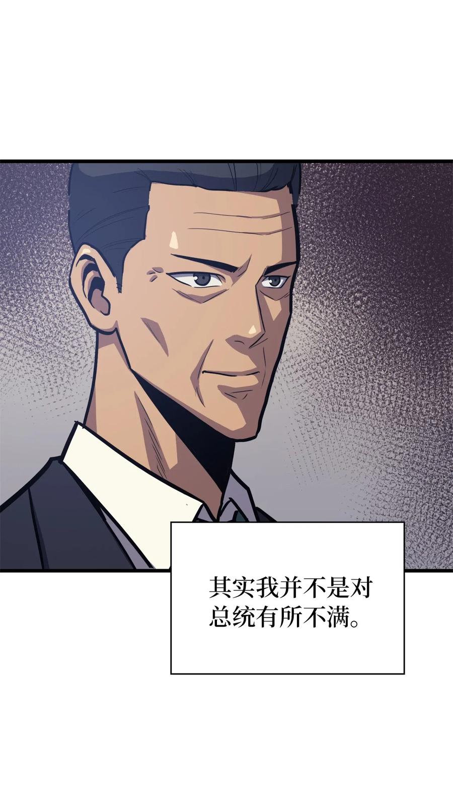 我独自满级重生045 与总统的谈判