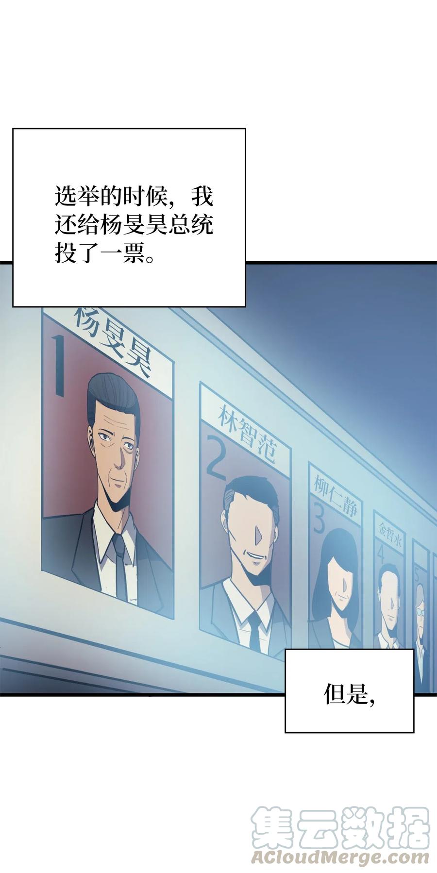 我独自满级重生045 与总统的谈判
